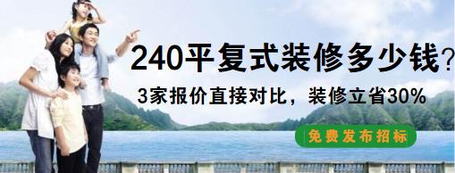 240平复式楼装修多少钱？40万精装240平新中式复式