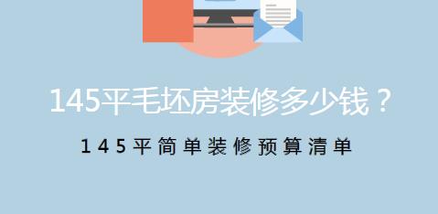 145平精装修多少钱？20万精装145平美式风三居室实景图