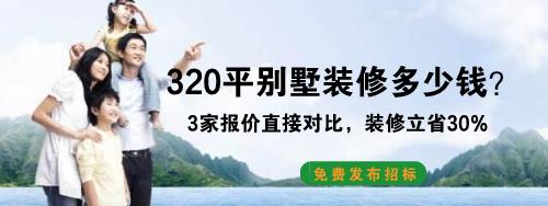 320平别墅装修多少钱？40万混搭风格装修案例分享