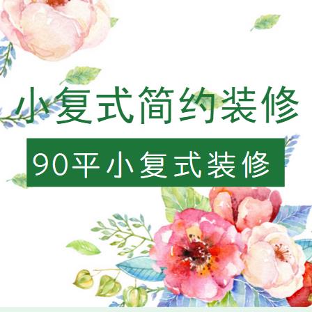 小复式简约装修怎么设计？90平小复式装修现代简约装修实景