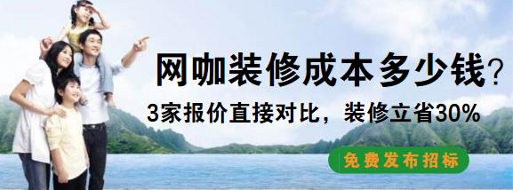 网咖装修成本多少钱？40万全包360平文艺风网咖分享