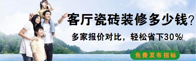 客厅瓷砖装修多少钱一平方？如何选择高品质地砖？（含价格表）