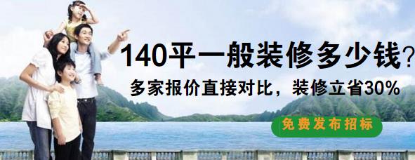 140平米装修多少钱？最新140平米简装修预算清单