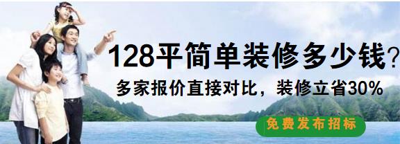 128平简装修多少钱？128平米简单全包装修预算清单