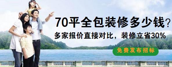 70平米房屋装修多少钱？70平简单全包装修预算清单