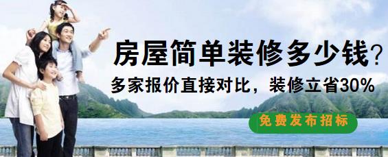 房子简单装修多少钱？90平米简装修预算清单