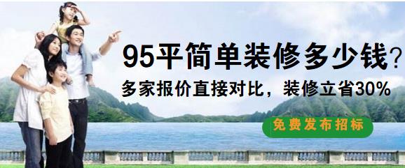 毛坯装修95平米多少钱？95平简单全包装修预算清单