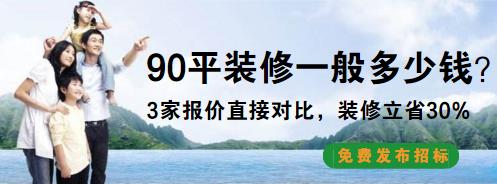 90平米5万装修预算贵不贵？90平装修费用明细表