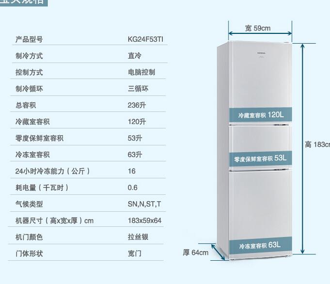 西门子冰箱KG24F53TI 236升