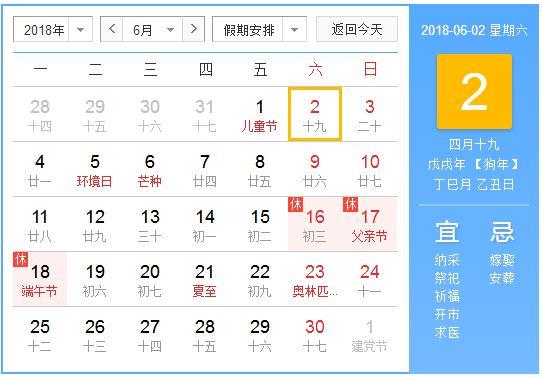 2018年6月哪些天装修更好？6月装修黄道吉日汇总表