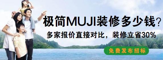 极简MUJI风格装修多少钱？20万整装100平清新极简风