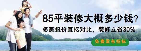 85平米中等装修多少钱？85平全包简装修预算清单