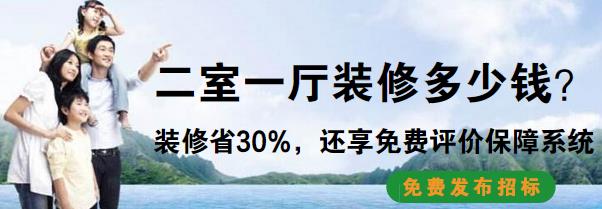 二室一厅小户型装修要多少钱？80平二室全包装修预算清单